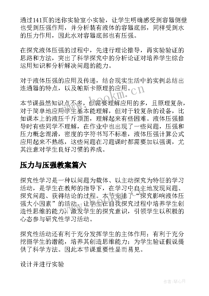 压力与压强教案 压强教学反思(实用6篇)