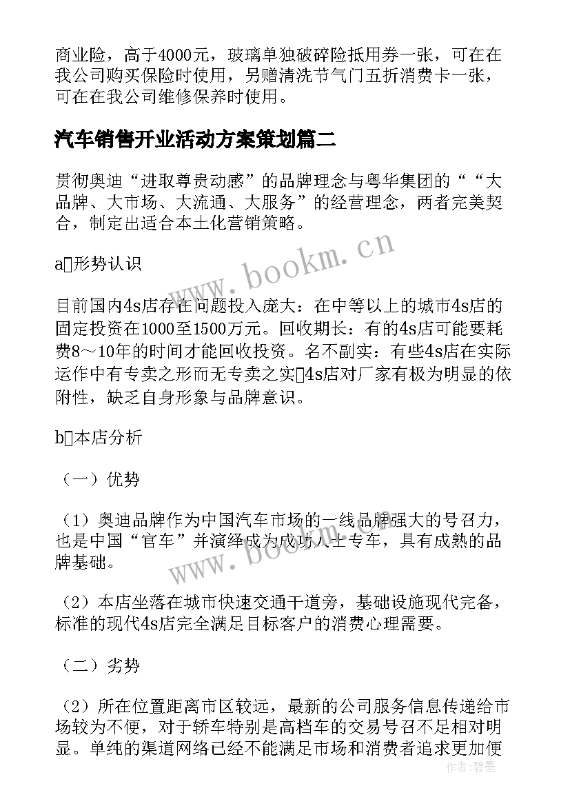 最新汽车销售开业活动方案策划(优秀8篇)