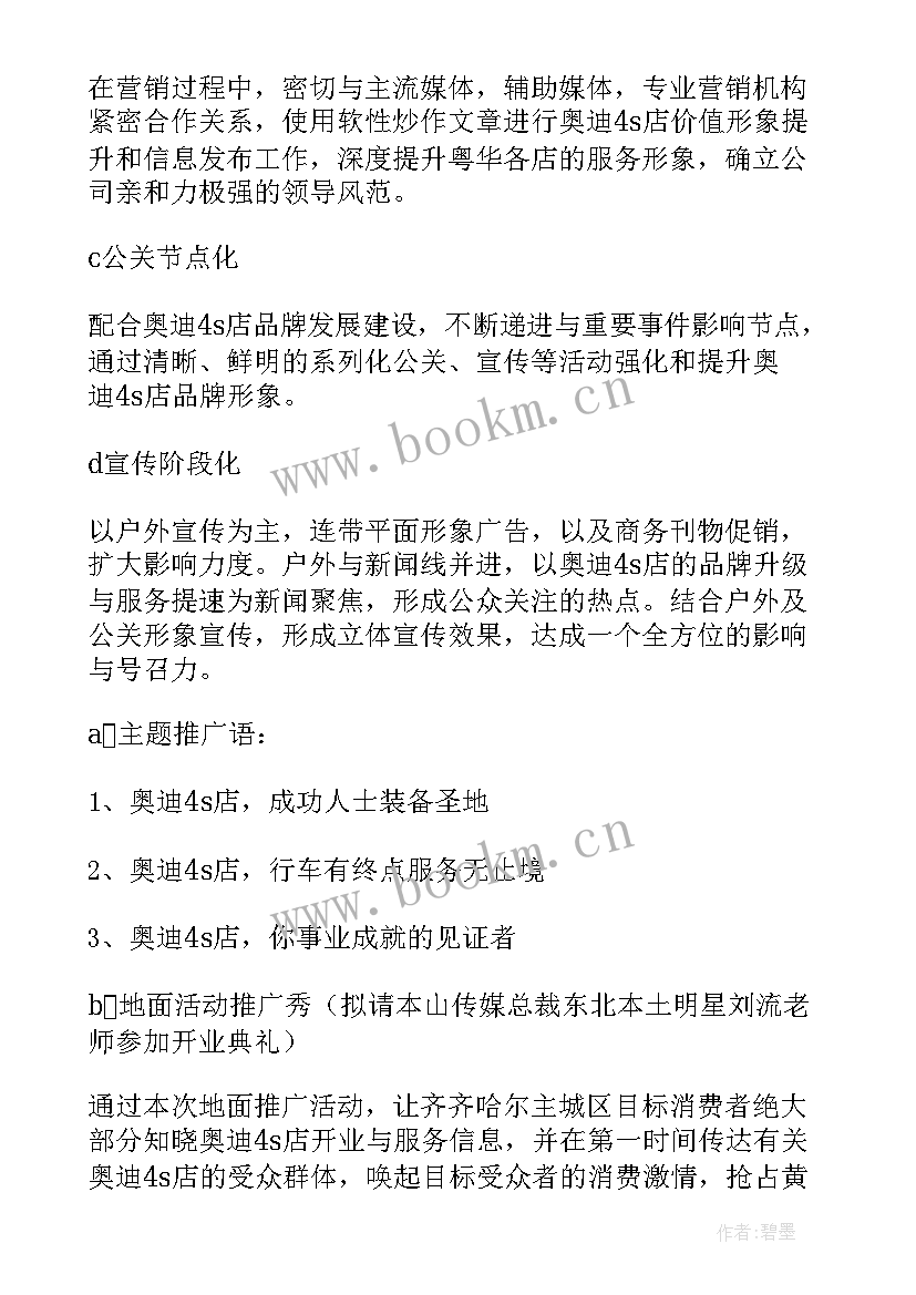 最新汽车销售开业活动方案策划(优秀8篇)