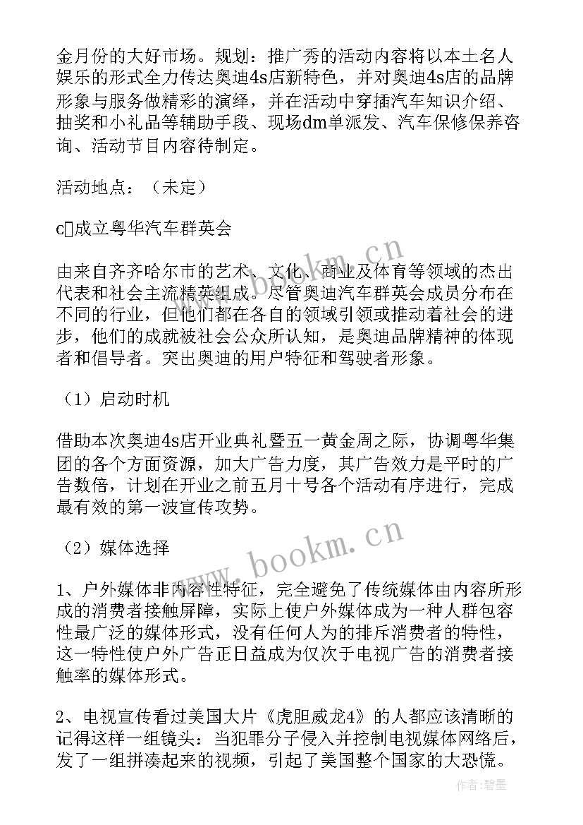 最新汽车销售开业活动方案策划(优秀8篇)