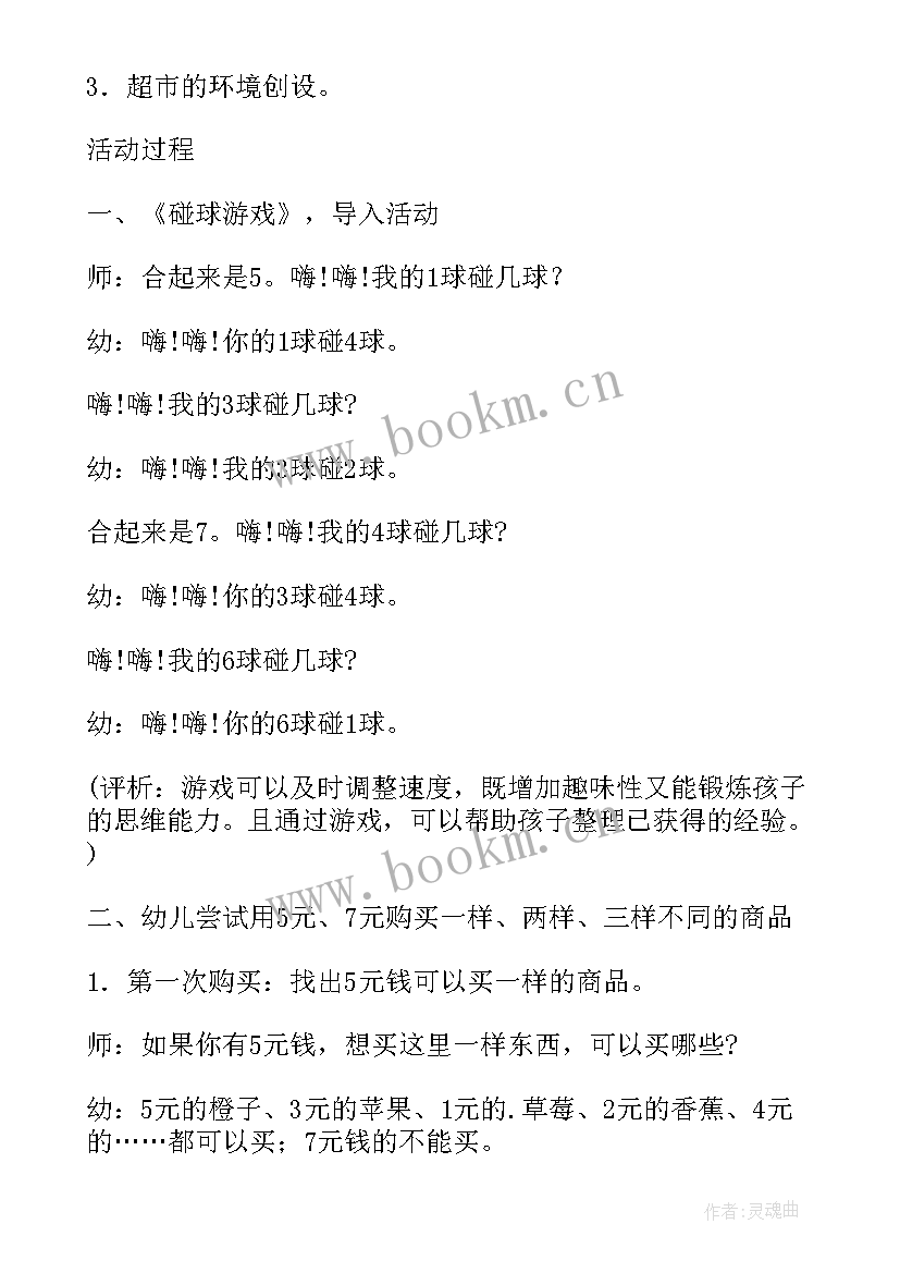 最新幼儿园大班音乐律动教案(精选10篇)