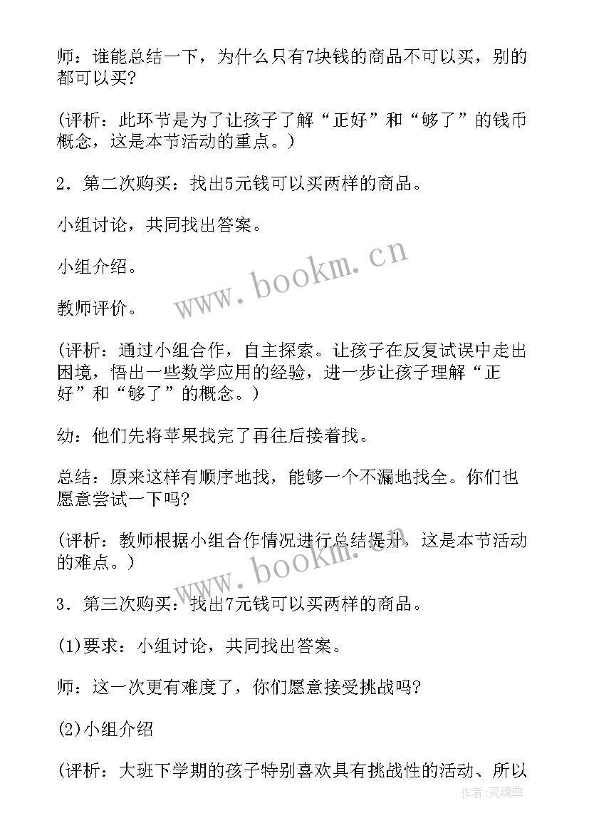 最新幼儿园大班音乐律动教案(精选10篇)