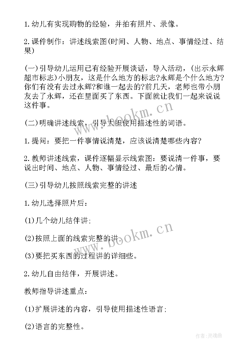 最新幼儿园大班音乐律动教案(精选10篇)