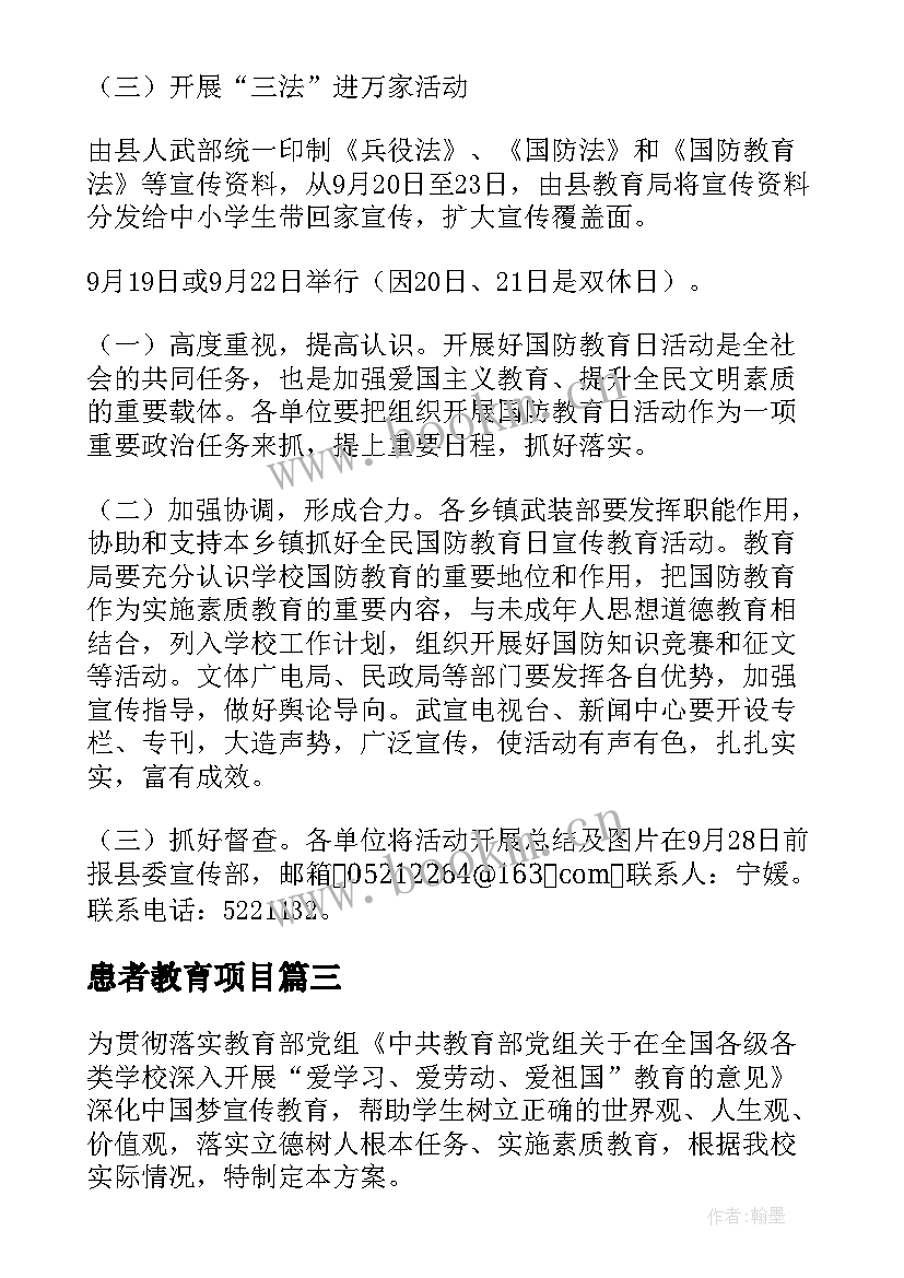 最新患者教育项目 感恩教育活动方案(优秀8篇)