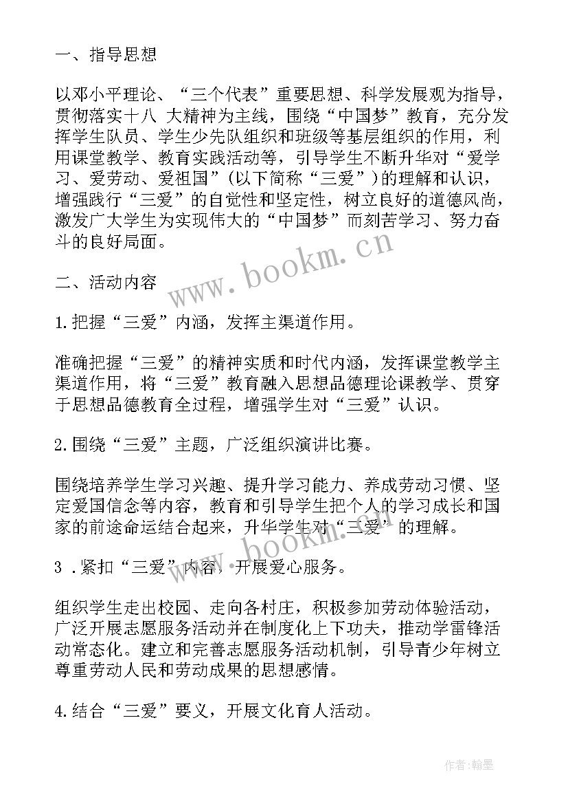 最新患者教育项目 感恩教育活动方案(优秀8篇)