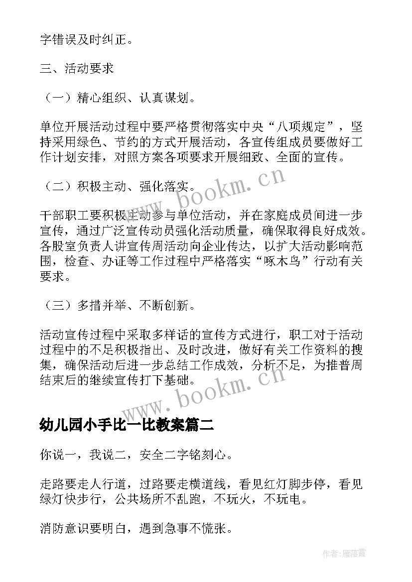 2023年幼儿园小手比一比教案 小手拉大手活动方案(精选5篇)