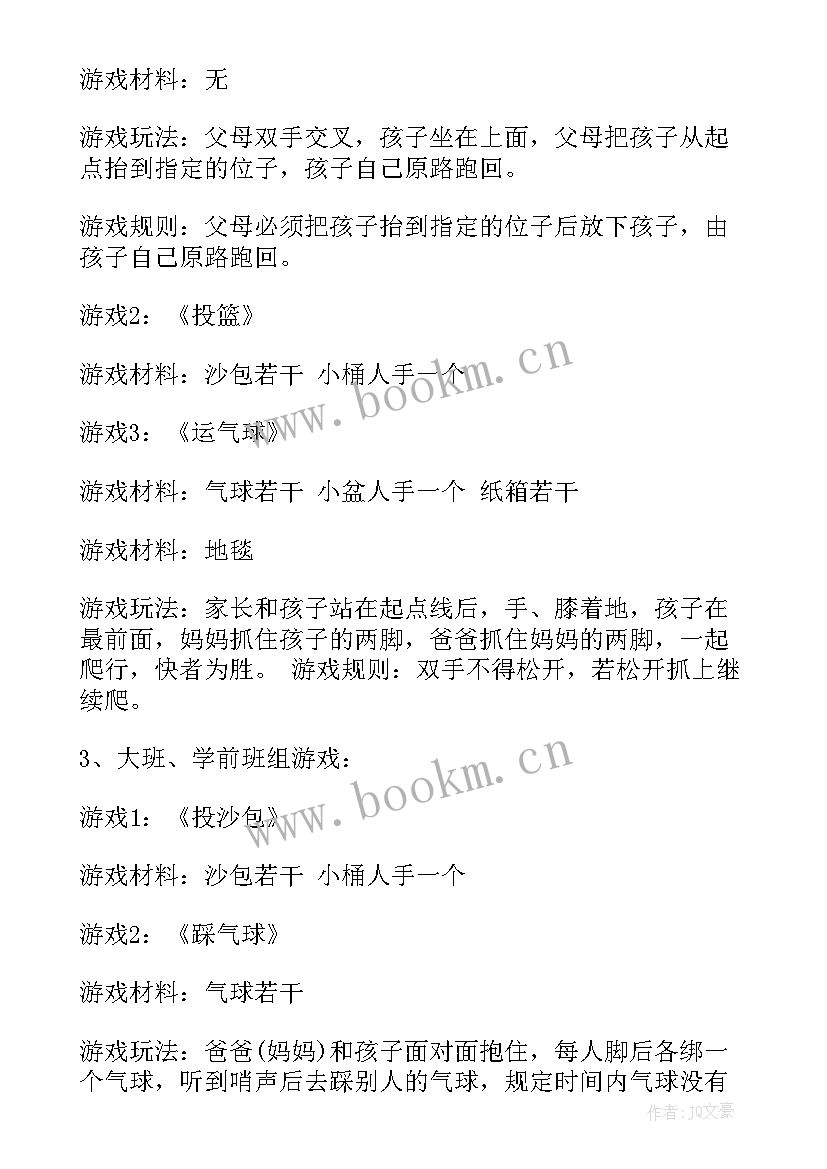 2023年托班户外亲子游戏方案 户外亲子活动方案(模板10篇)