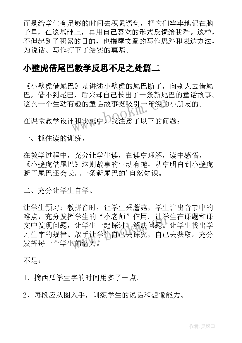 2023年小壁虎借尾巴教学反思不足之处(优质9篇)