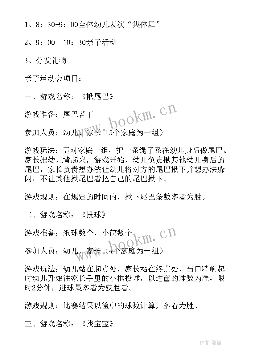 幼儿园六一游园会活动方案 幼儿园大班六一节活动方案(大全7篇)