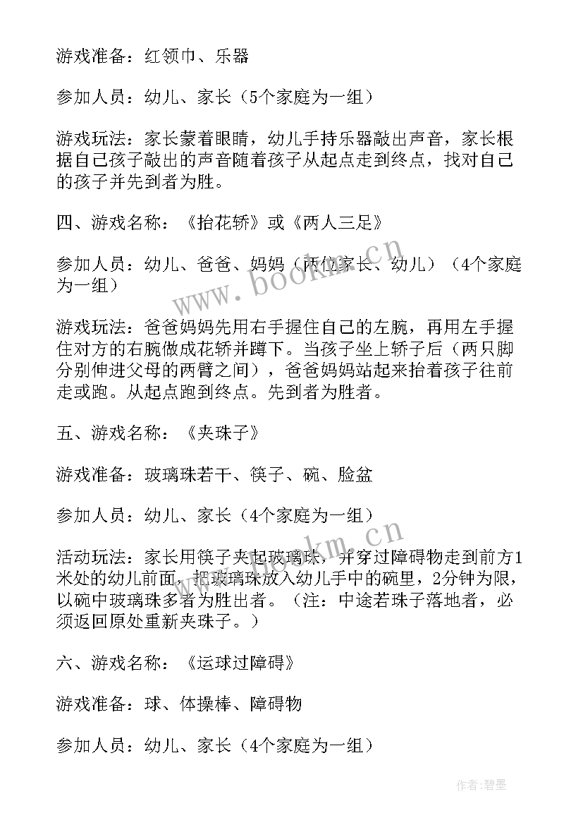 幼儿园六一游园会活动方案 幼儿园大班六一节活动方案(大全7篇)