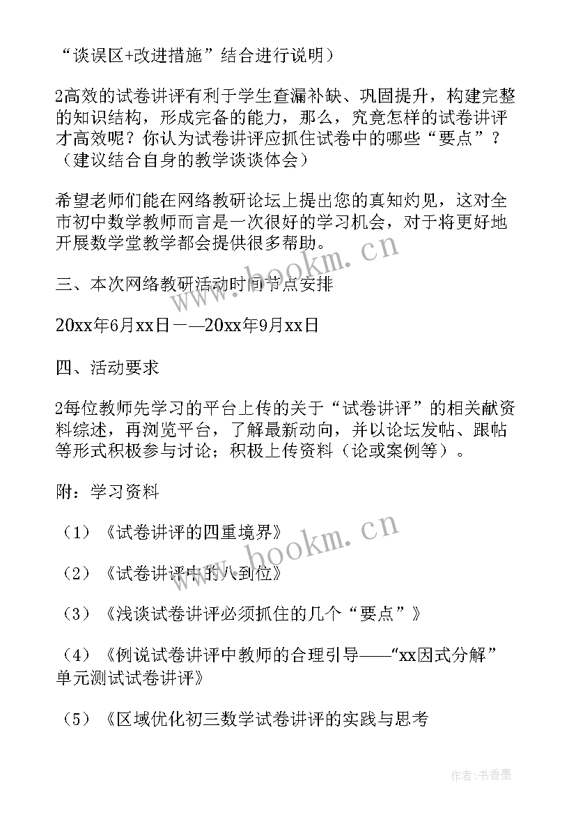 一年级教研活动计划(通用10篇)