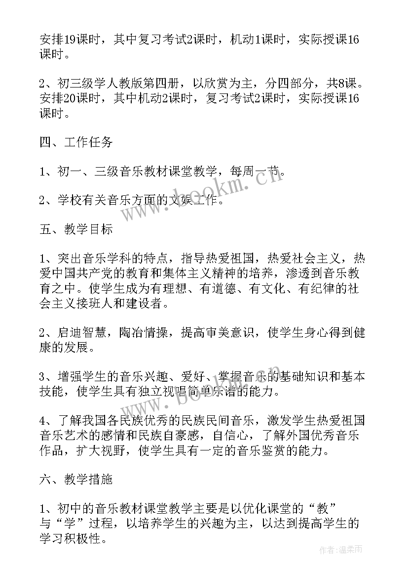 最新小学音乐老师工作内容 小学音乐老师工作计划(实用9篇)