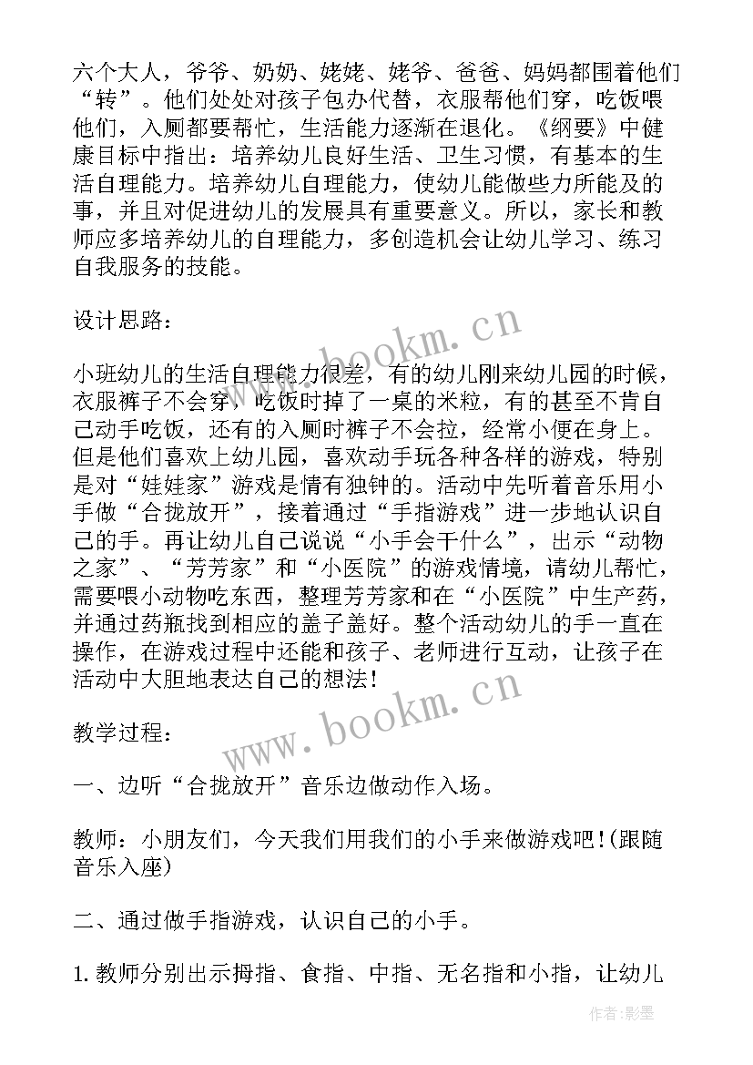 最新小班小手真干净教案及反思 小班社会教案及教学反思我的小手真神奇(通用5篇)