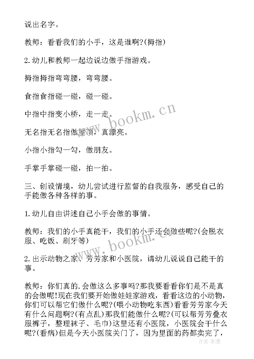 最新小班小手真干净教案及反思 小班社会教案及教学反思我的小手真神奇(通用5篇)