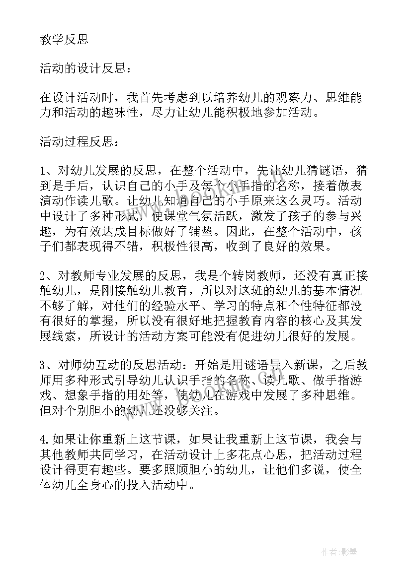 最新小班小手真干净教案及反思 小班社会教案及教学反思我的小手真神奇(通用5篇)