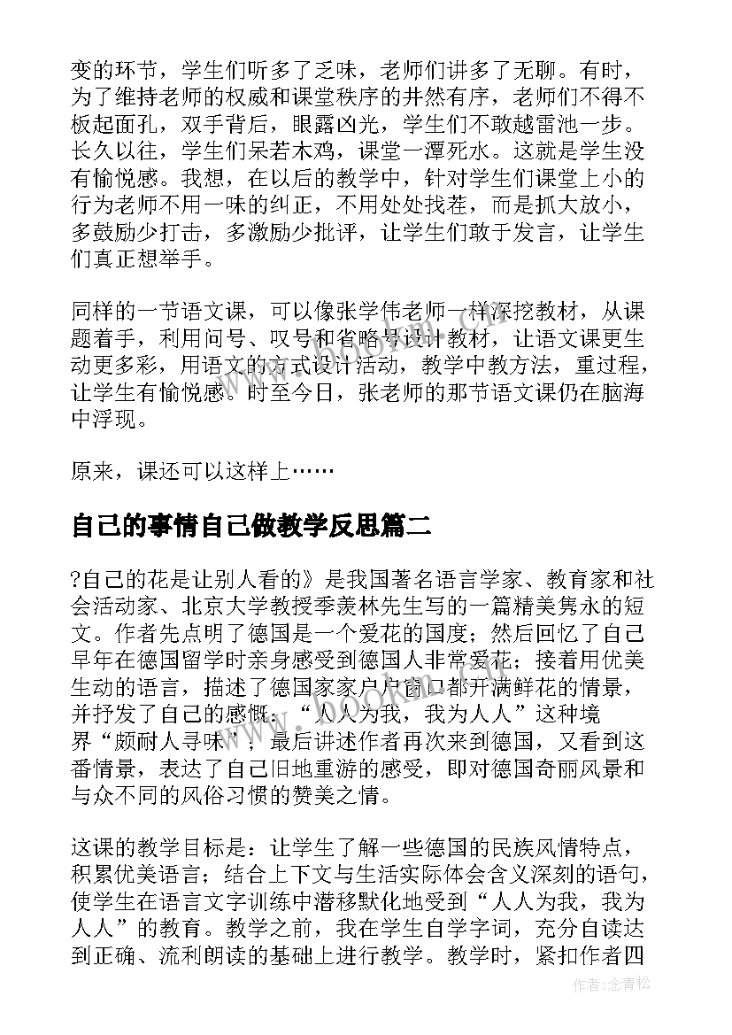 最新自己的事情自己做教学反思(优秀7篇)