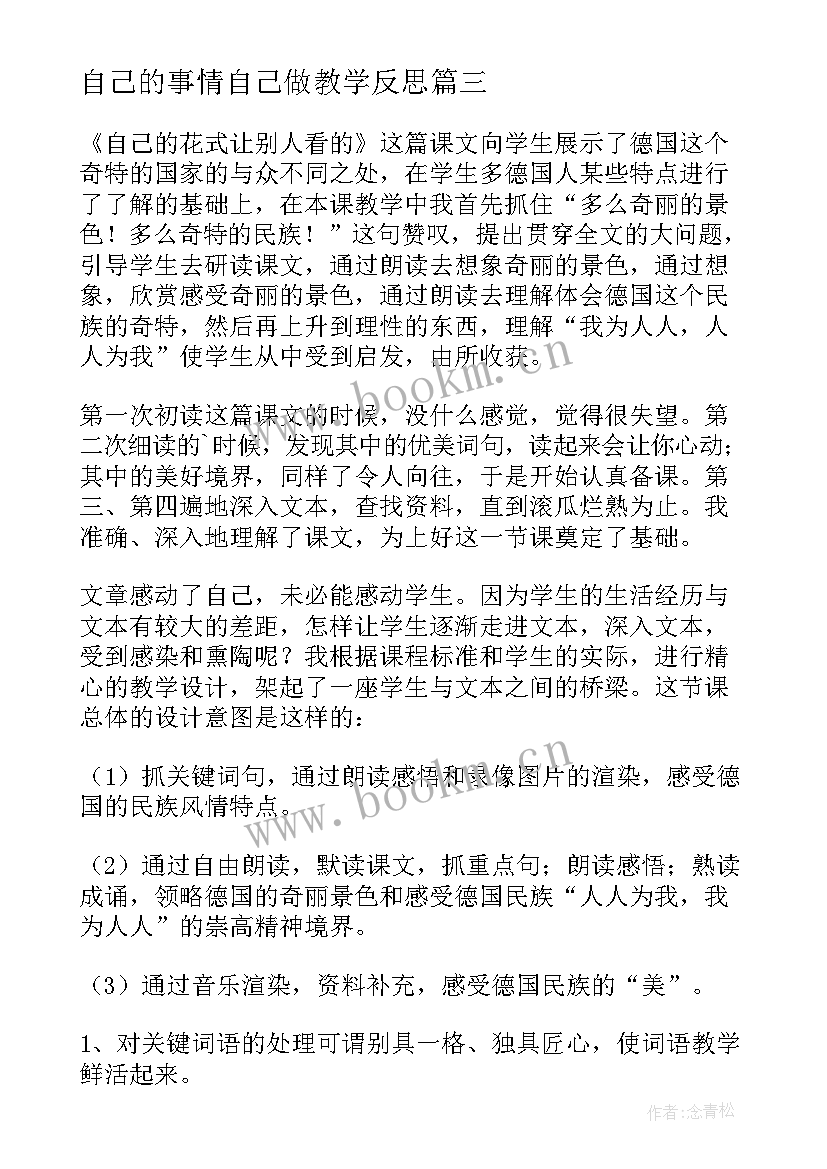 最新自己的事情自己做教学反思(优秀7篇)