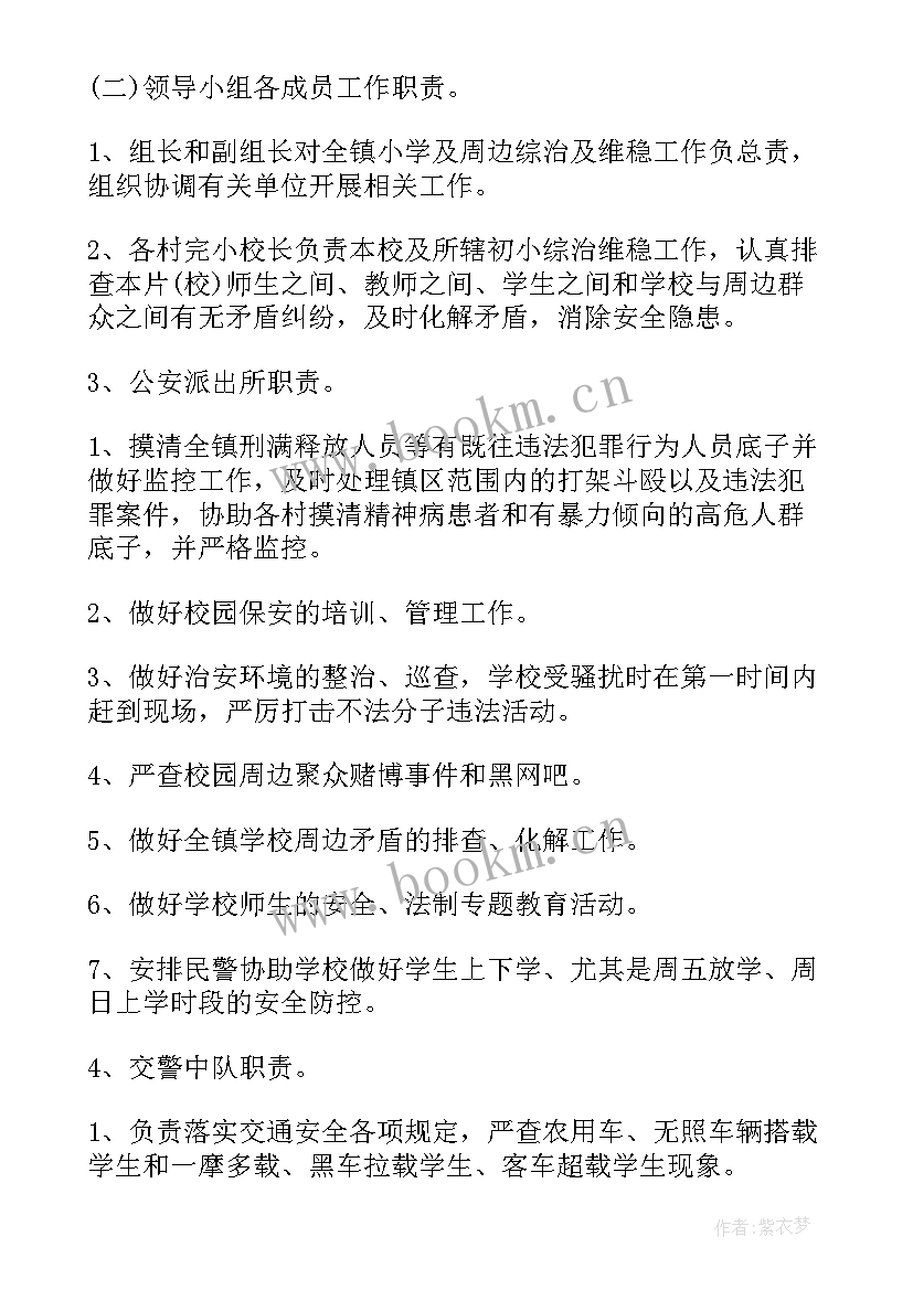 最新村级综治维稳工作 社区综治维稳工作计划(通用5篇)