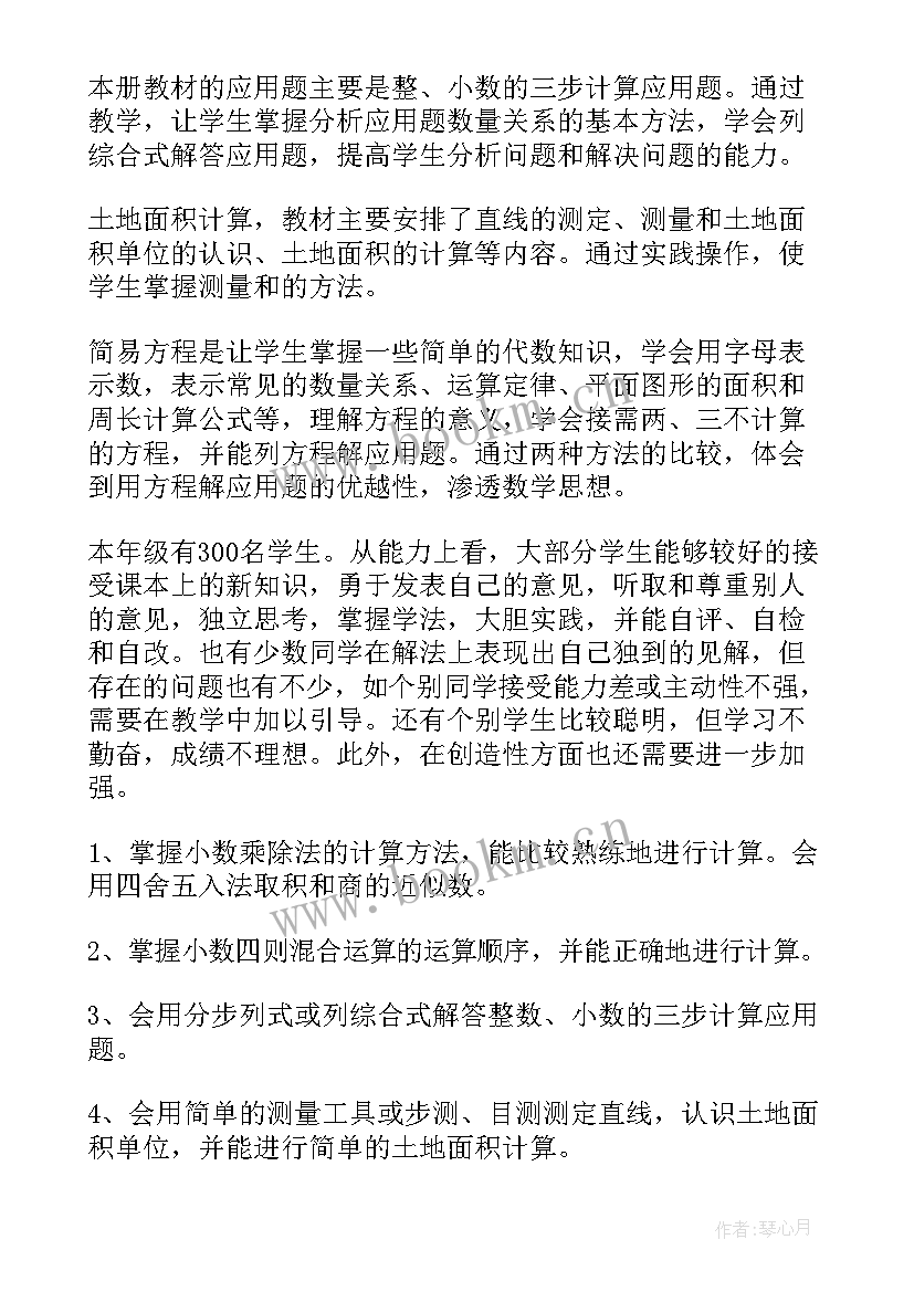 2023年新人教版四年级数学教学计划(实用5篇)