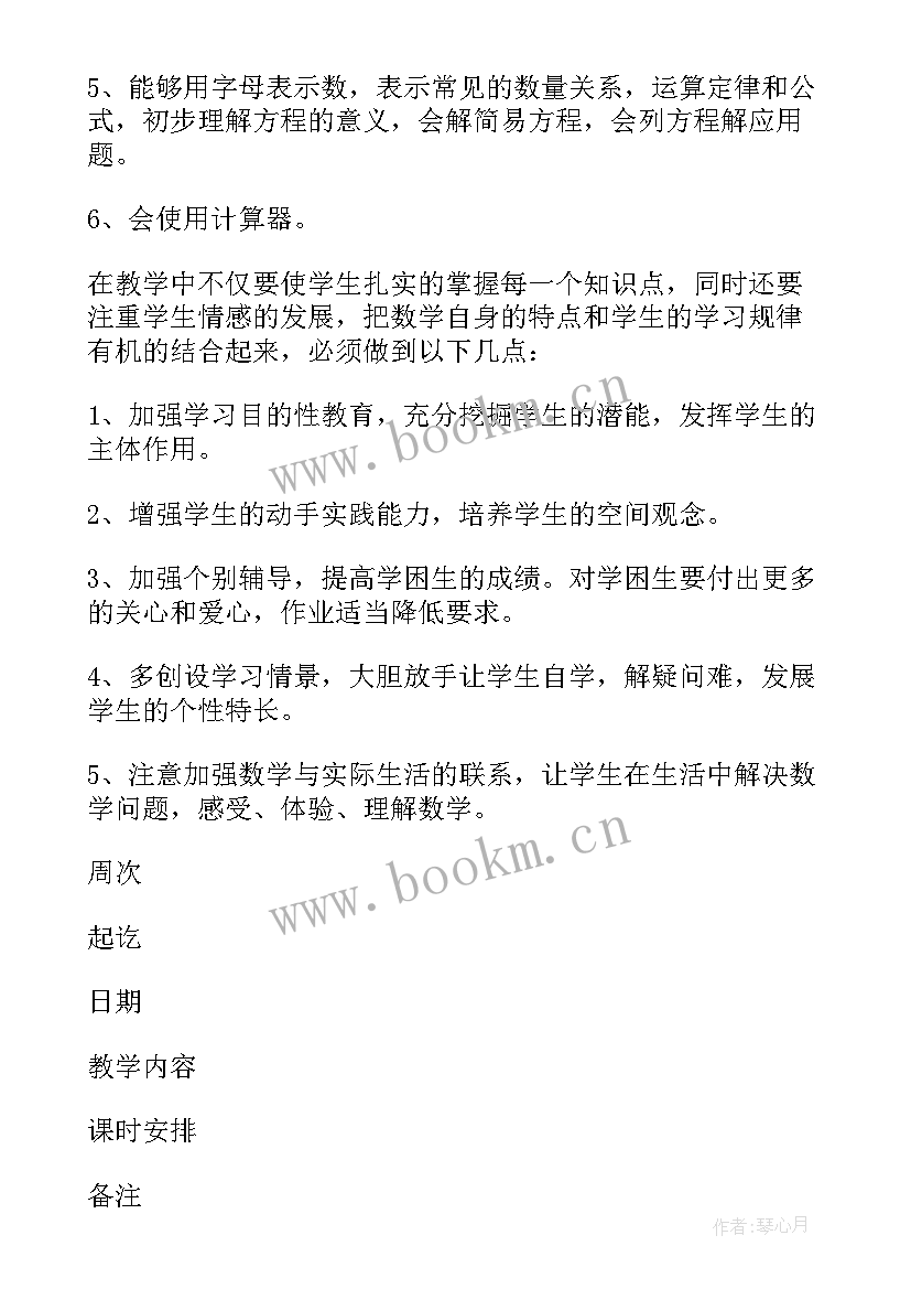 2023年新人教版四年级数学教学计划(实用5篇)