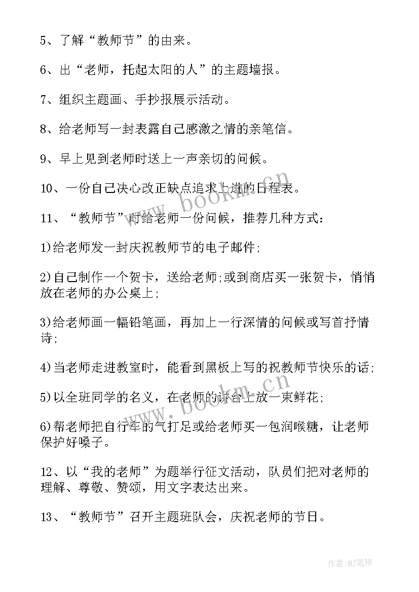 2023年与感恩的活动方案有哪些(汇总8篇)