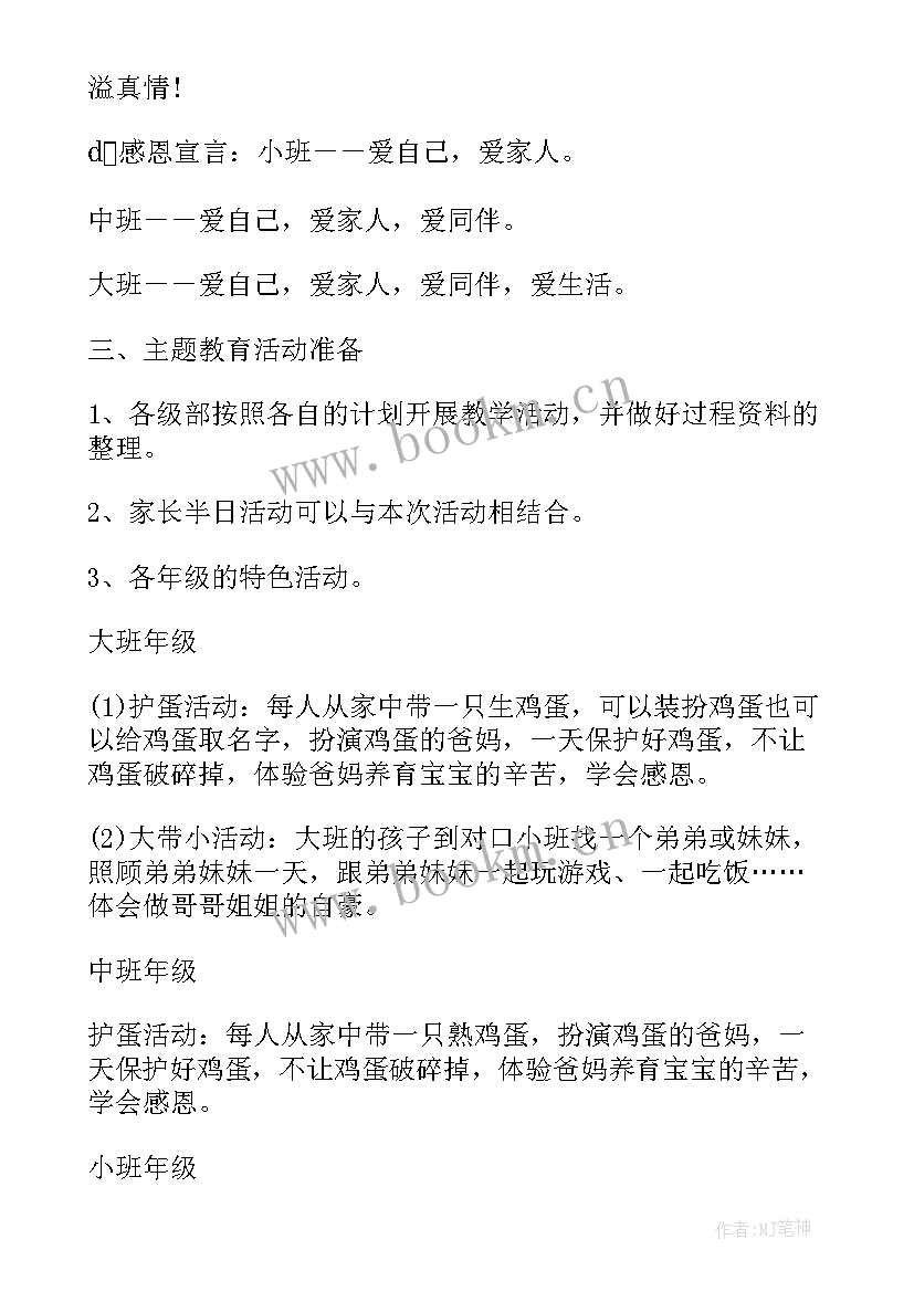 2023年与感恩的活动方案有哪些(汇总8篇)