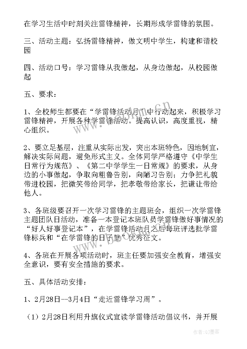 雷锋活动去敬老院 开展学雷锋活动方案(通用8篇)