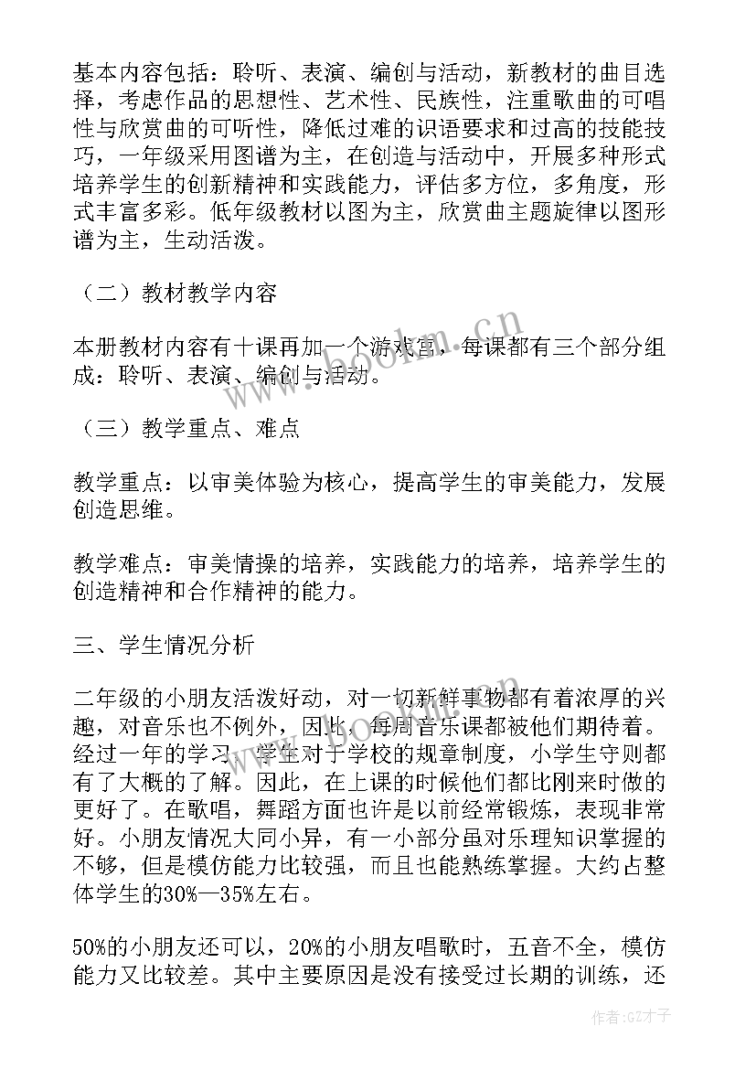 最新花城版音乐二年级教学计划 小学二年级音乐教学计划(优秀10篇)