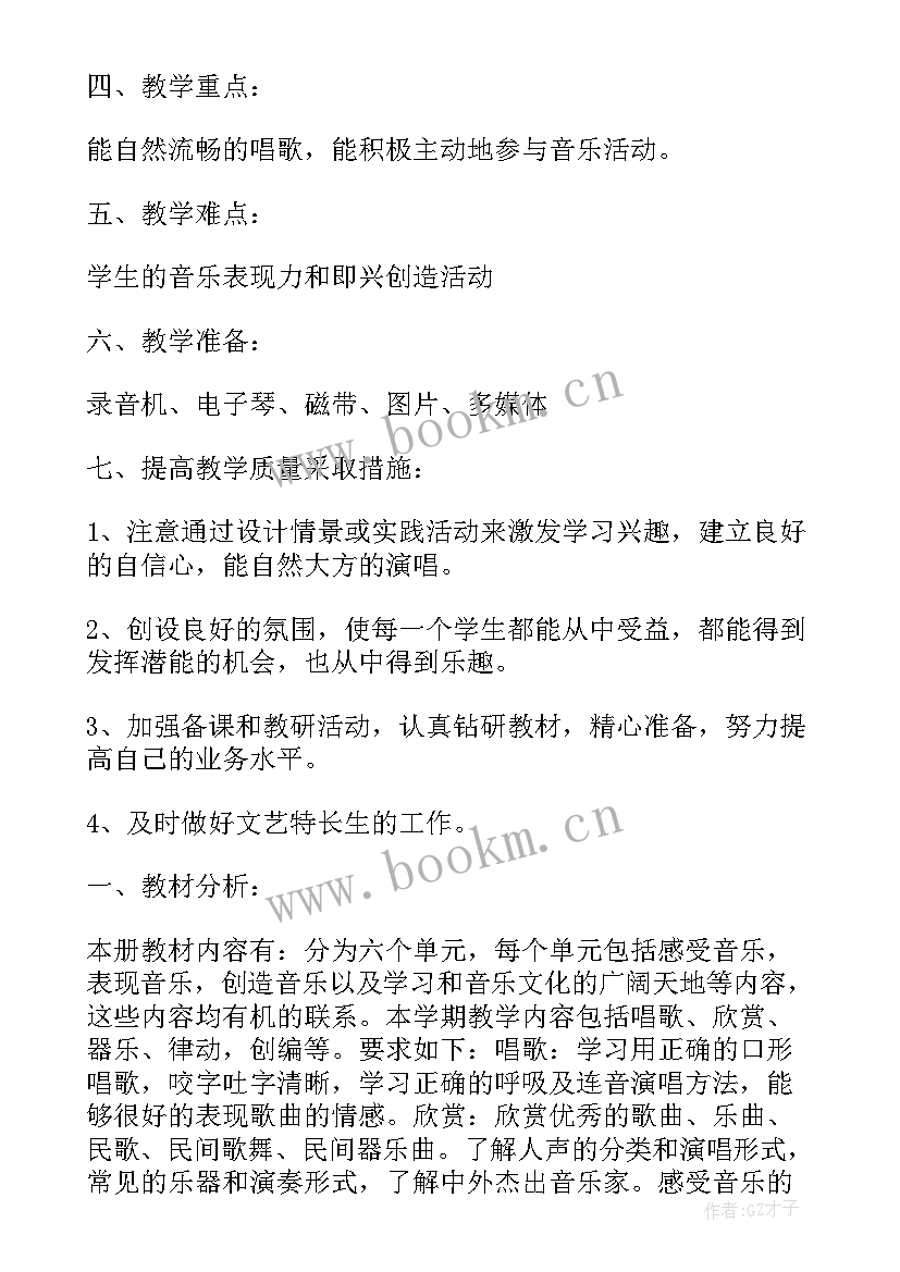 最新花城版音乐二年级教学计划 小学二年级音乐教学计划(优秀10篇)