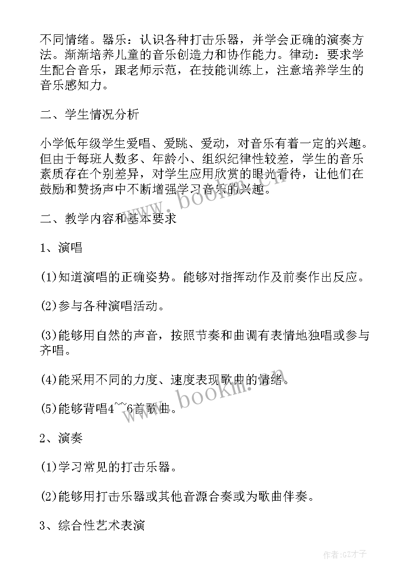 最新花城版音乐二年级教学计划 小学二年级音乐教学计划(优秀10篇)