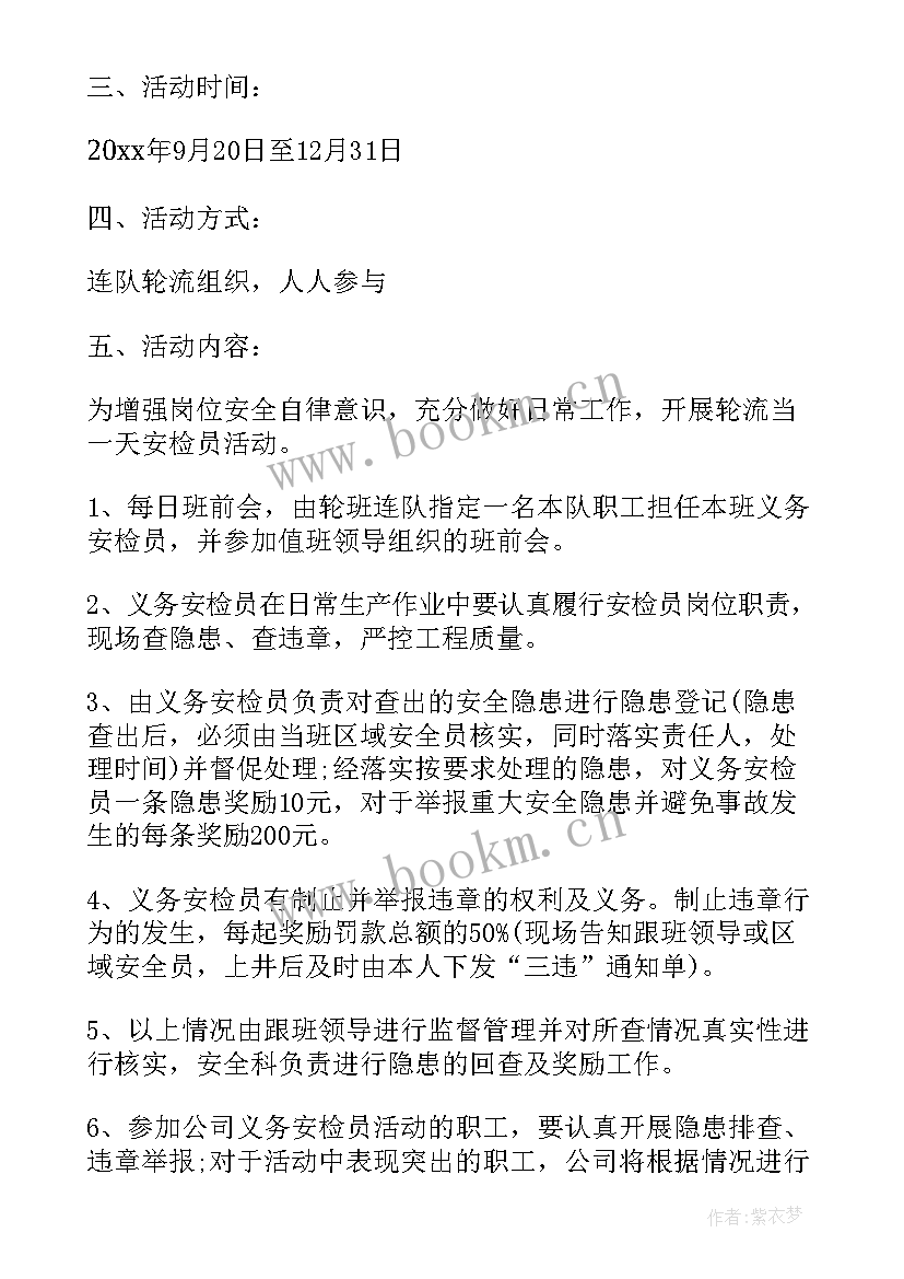 地震安全教育活动记录 安全教育活动方案(模板6篇)