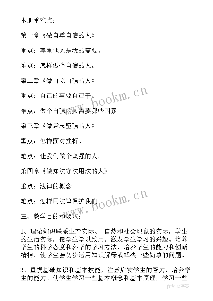 2023年政治教育备课 内初班政治备课组教学工作计划(大全5篇)