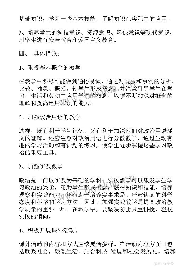 2023年政治教育备课 内初班政治备课组教学工作计划(大全5篇)