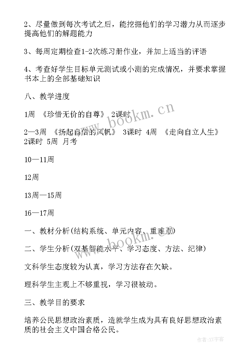 2023年政治教育备课 内初班政治备课组教学工作计划(大全5篇)