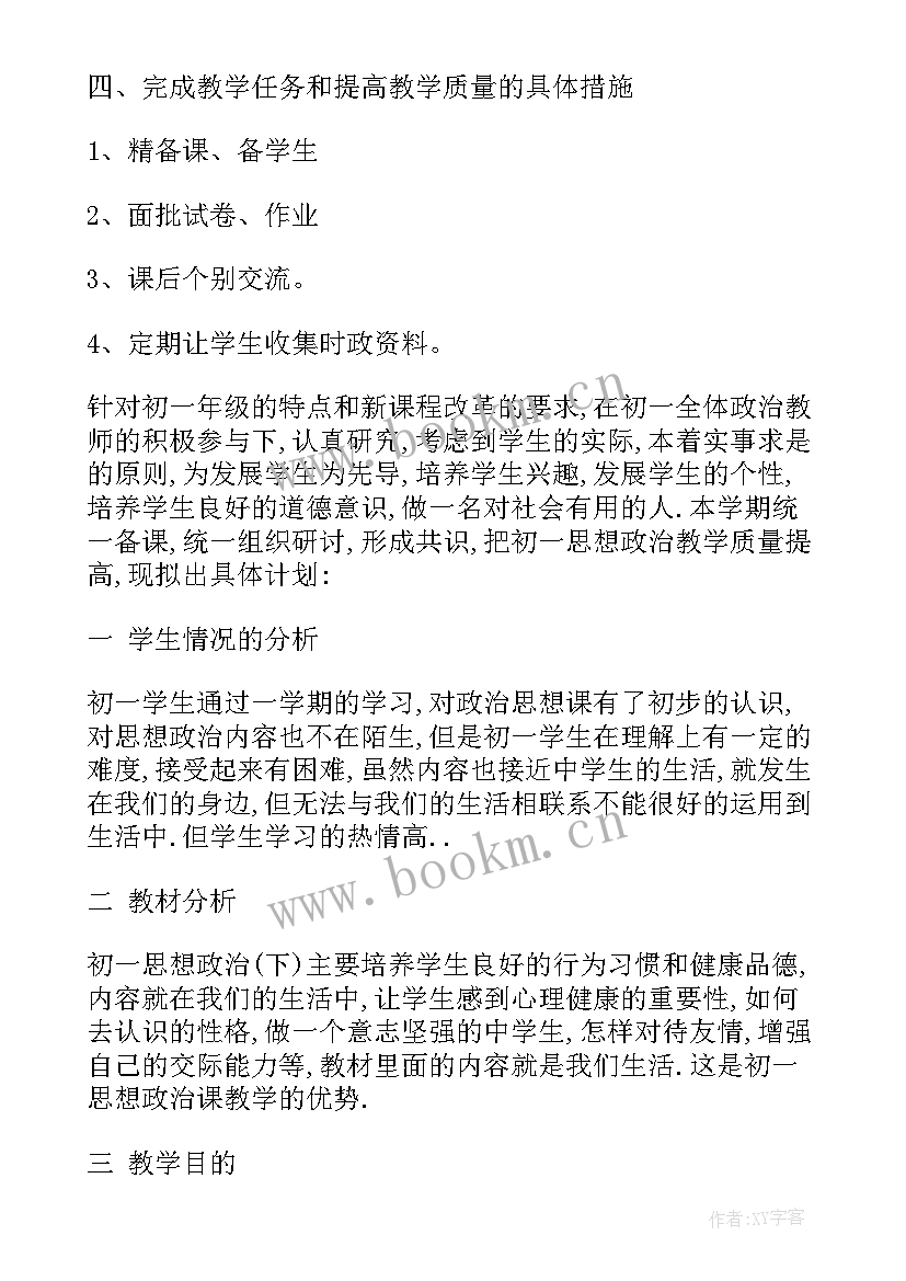 2023年政治教育备课 内初班政治备课组教学工作计划(大全5篇)