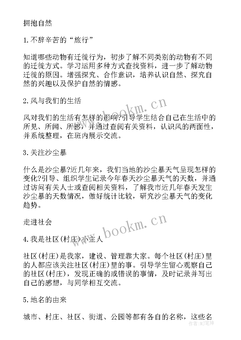 小学四年级综合实践教学计划(汇总10篇)