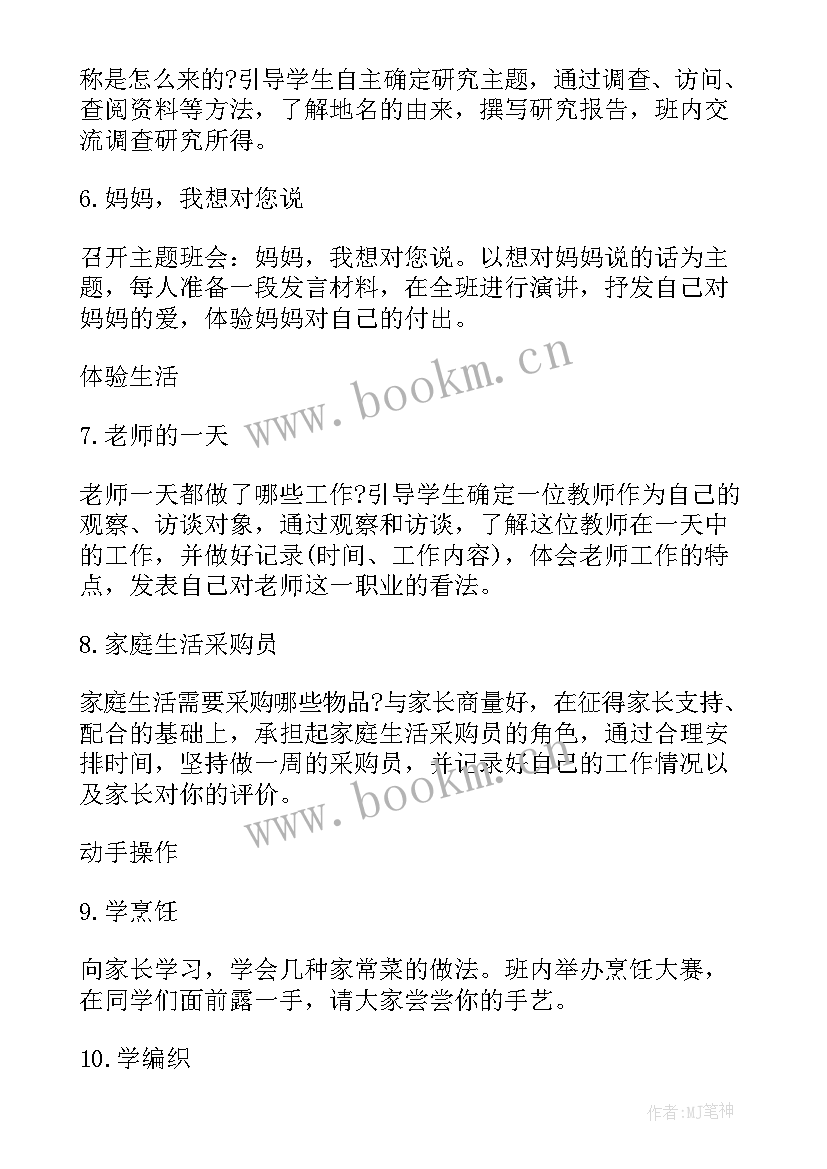 小学四年级综合实践教学计划(汇总10篇)