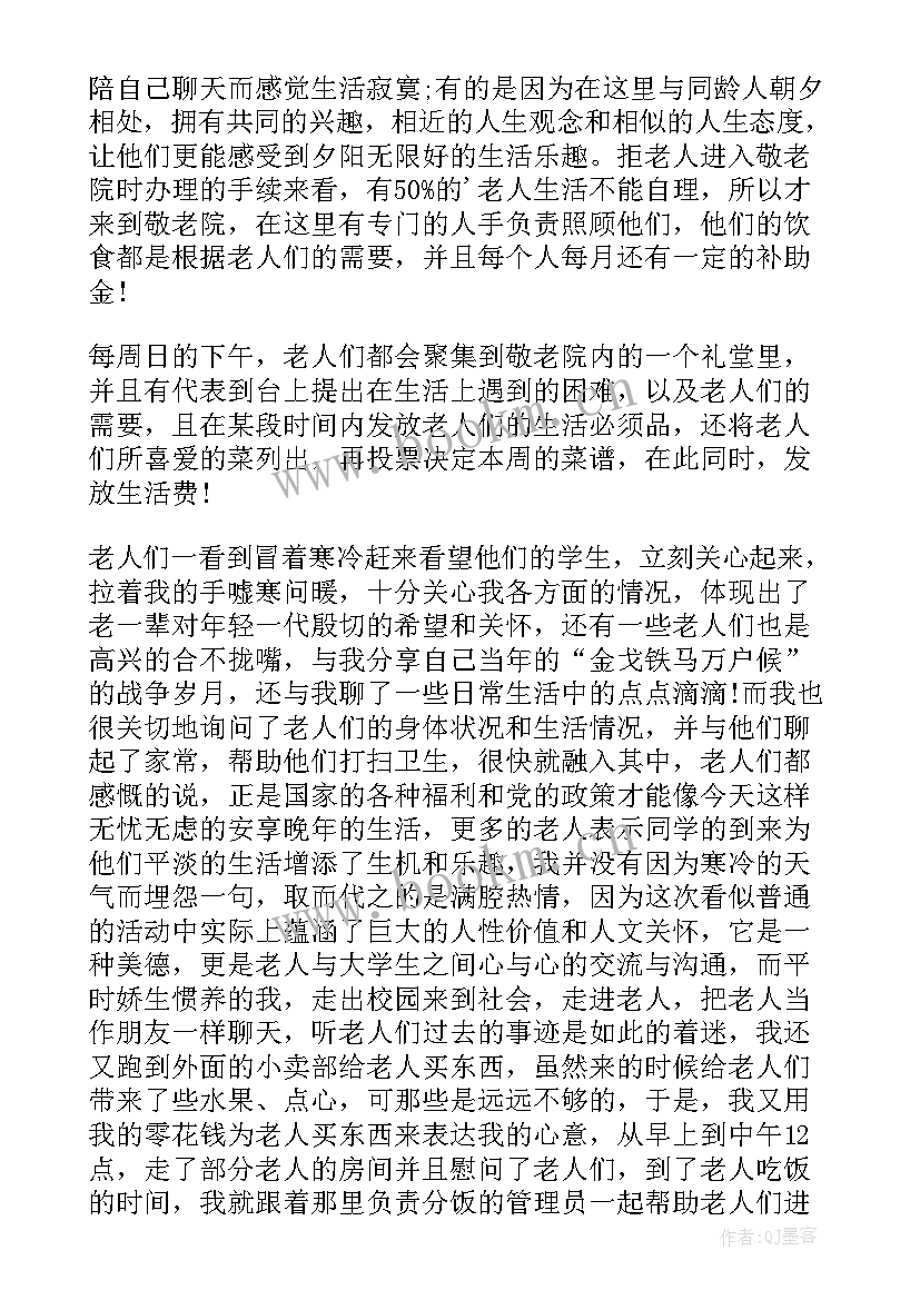 2023年大学敬老院社会实践心得 大学生敬老院社会实践报告(实用10篇)