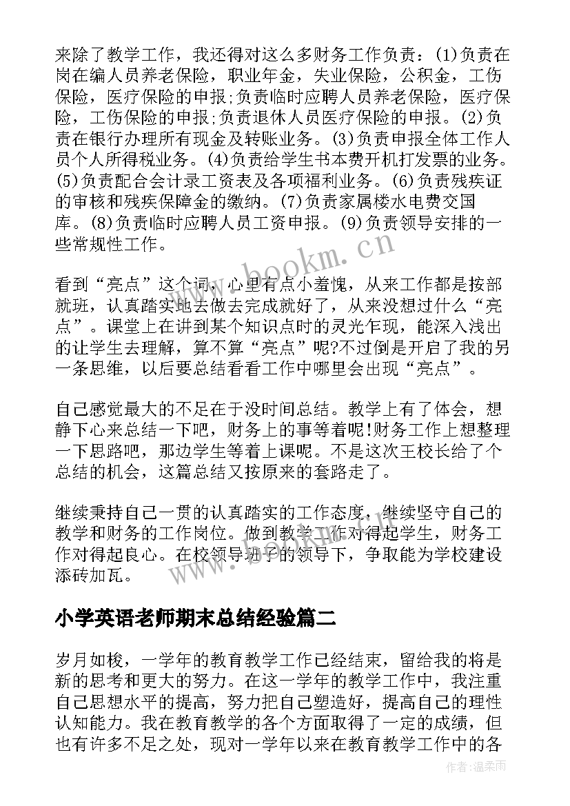 小学英语老师期末总结经验(实用10篇)