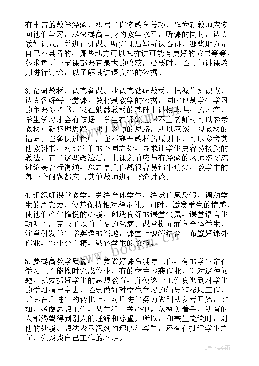 小学英语老师期末总结经验(实用10篇)