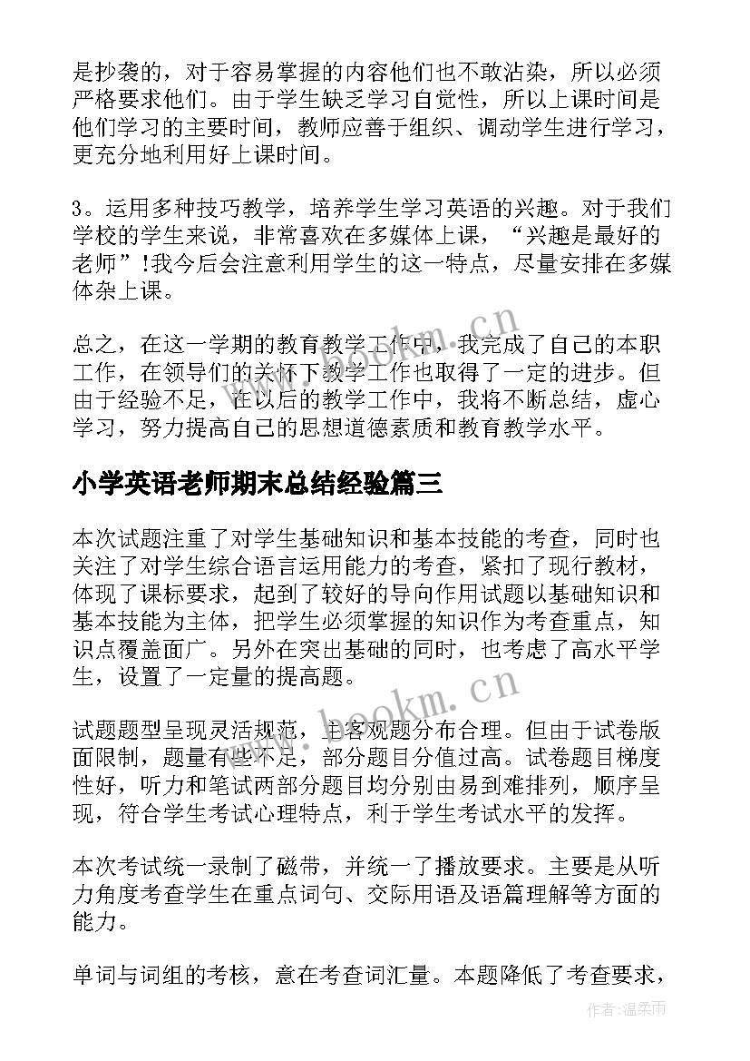 小学英语老师期末总结经验(实用10篇)