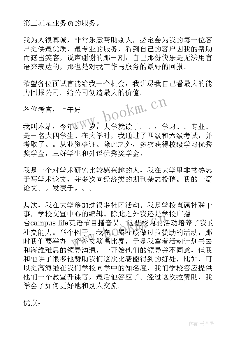 2023年保险员自我介绍 保险行业自我介绍(通用5篇)