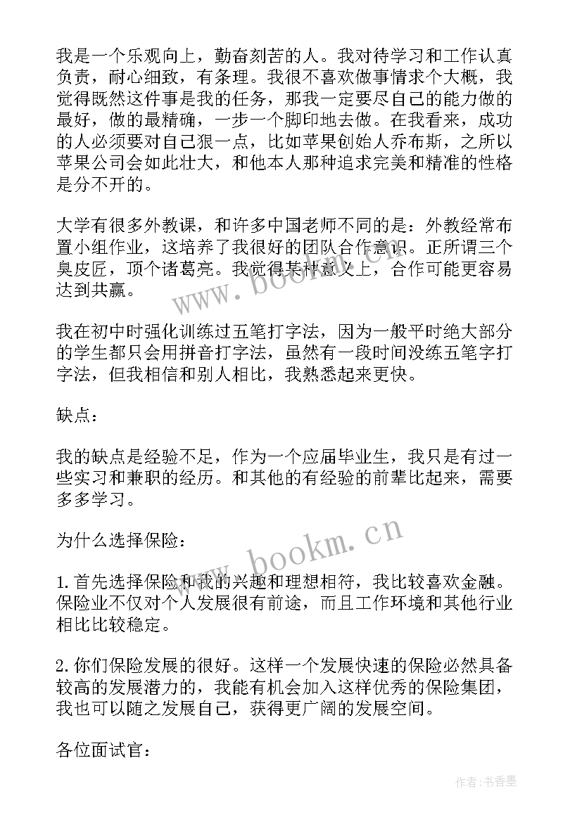 2023年保险员自我介绍 保险行业自我介绍(通用5篇)