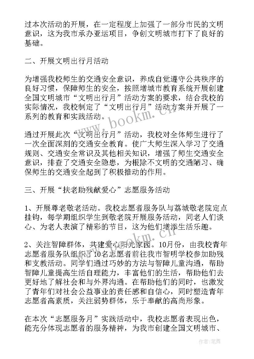 最新思想汇报志愿者的心得体会(精选5篇)