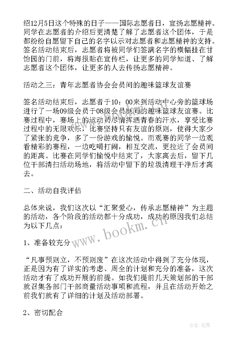 最新思想汇报志愿者的心得体会(精选5篇)