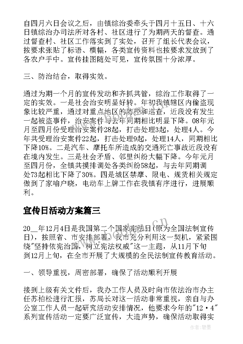 最新宣传日活动方案(优秀5篇)