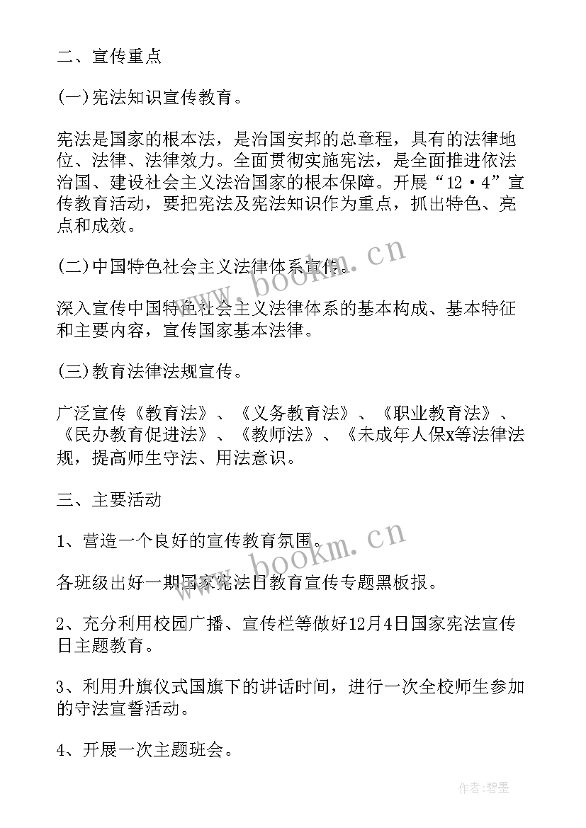 最新宣传日活动方案(优秀5篇)