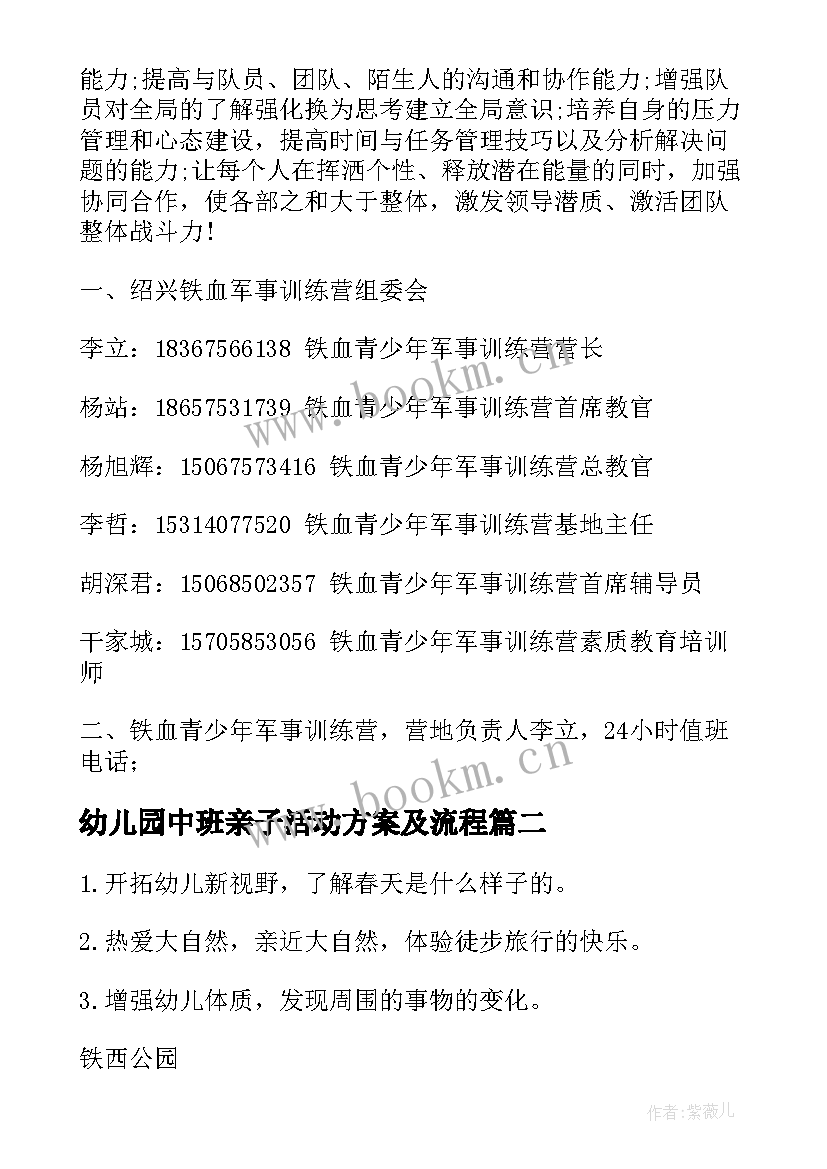 最新幼儿园中班亲子活动方案及流程(大全6篇)