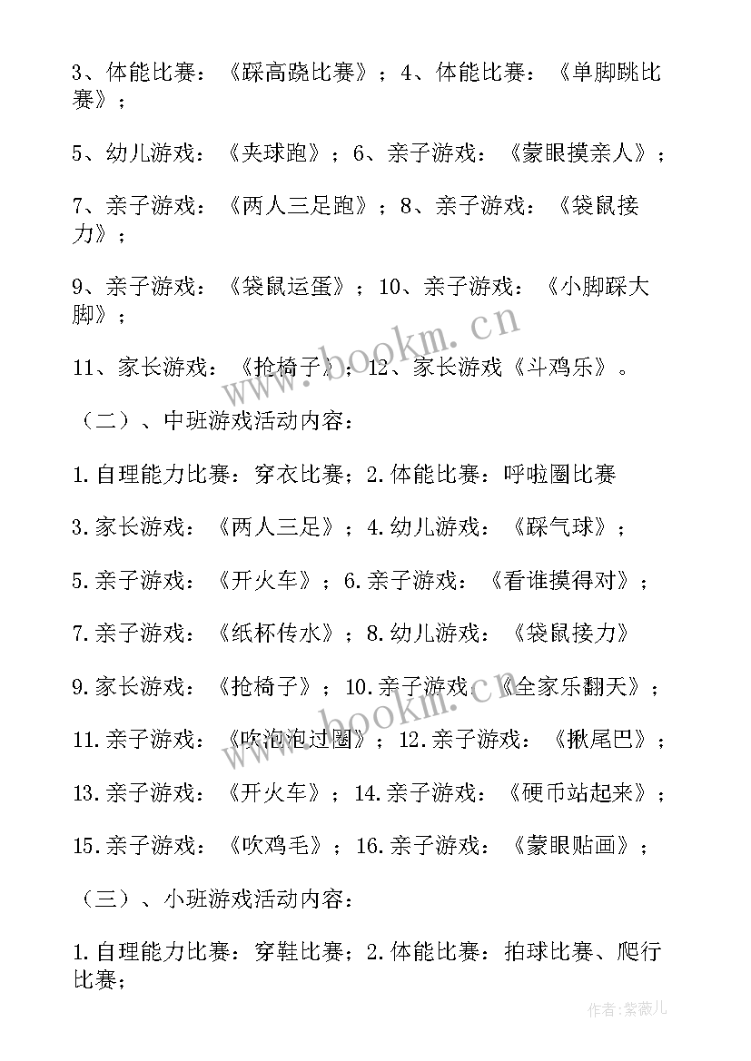 最新幼儿园中班亲子活动方案及流程(大全6篇)