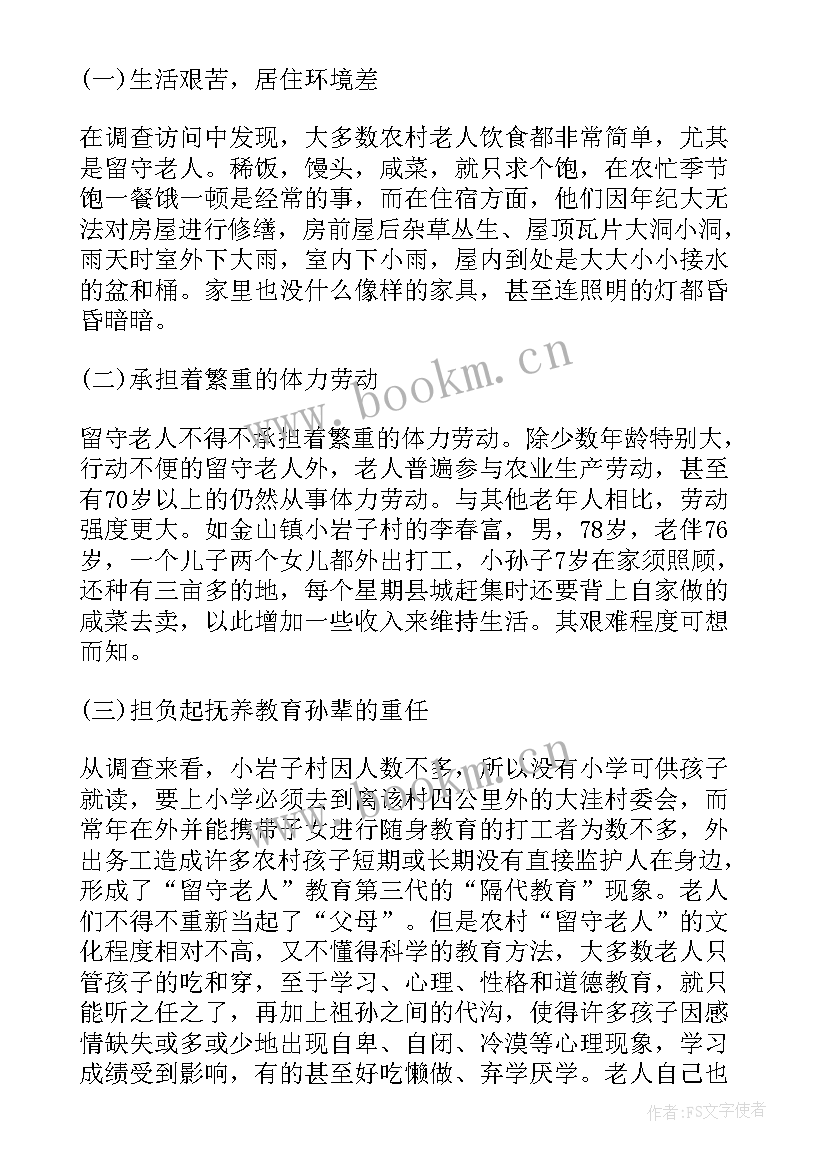 2023年思想政治教育社会实践报告格式(精选8篇)